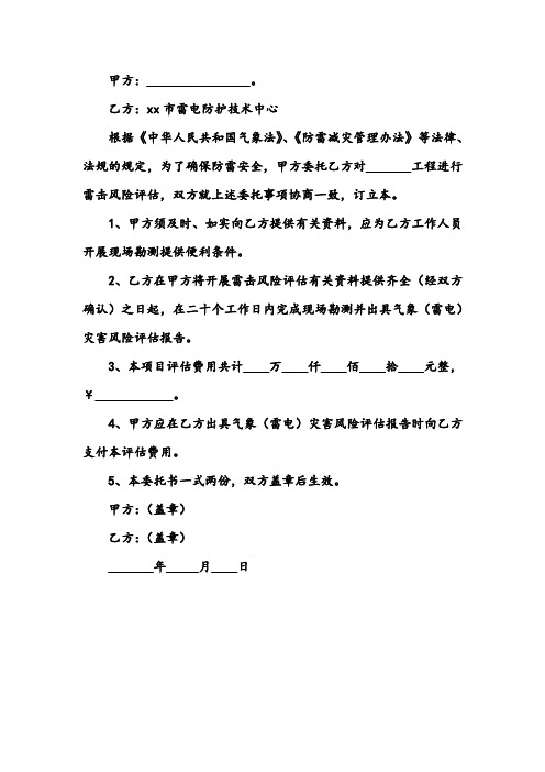 雷击风险评估委托书
