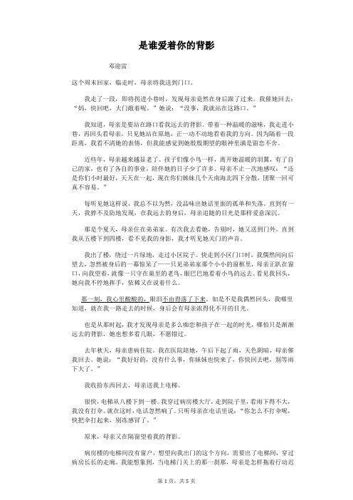 是谁爱着你的背影-初中语文阅读理解含答案