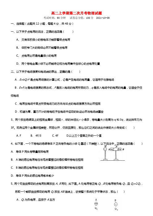 福建省莆田市第八中学高二物理上学期第二次月考试题
