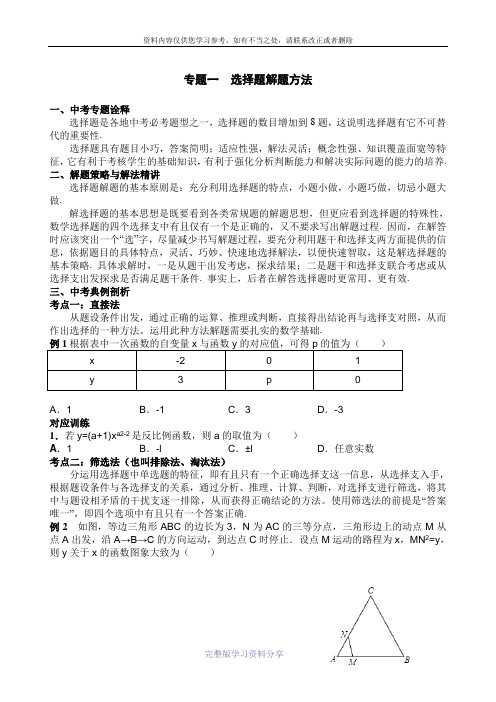 2015年中考数学专题复习教学案