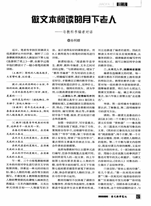做文本阅读的月下老人——与教科书编者对话