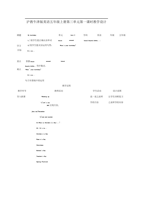 牛津上海版深圳五上Unit3Mybirthday第一课时