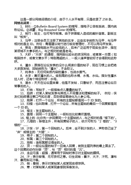 部分网络词汇总