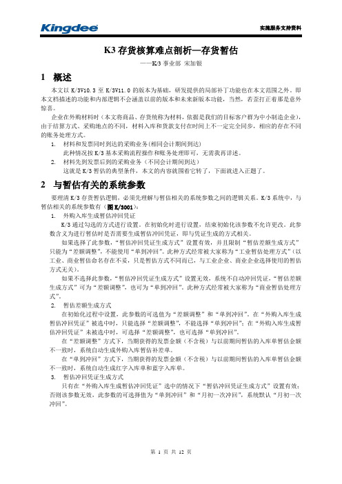 K3存货核算难点剖析