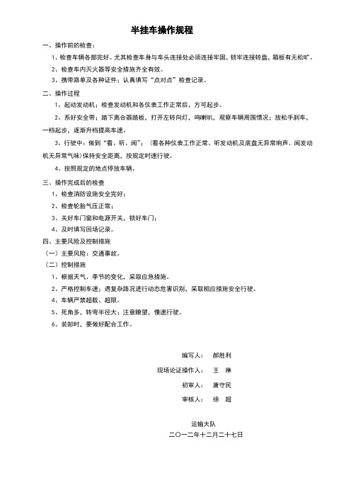 半挂车操作规程