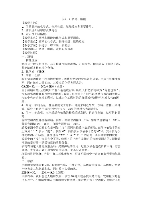 九年级化学酒精、醋酸