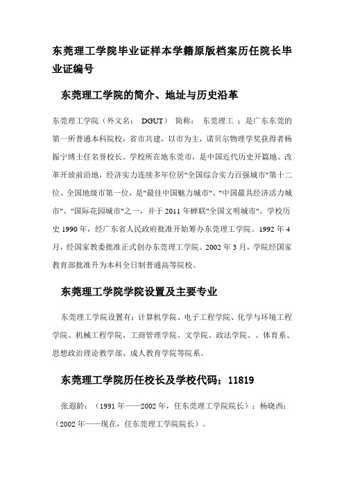 东莞理工学院毕业证样本学籍原版档案历任院长毕业证编号