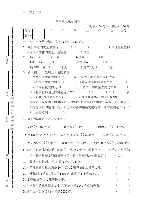 2020春北京课改版三年级数学下册-第3单元-单元检测卷+课时练+学案+复习