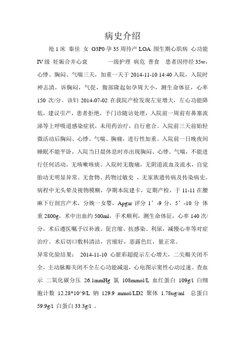 病史介绍
