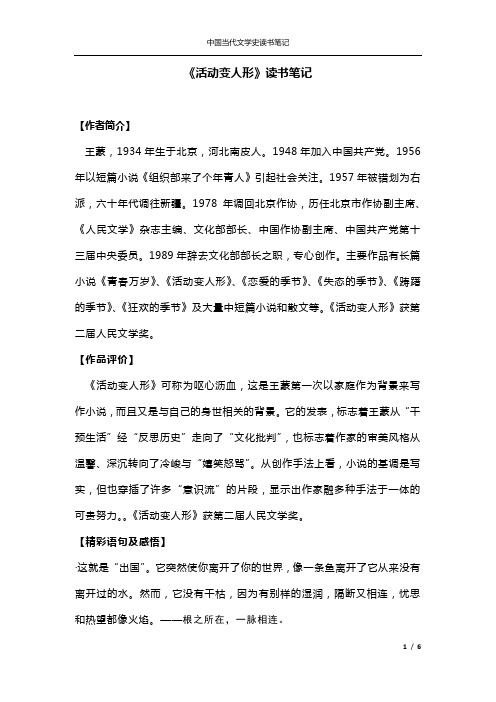 活动变人形