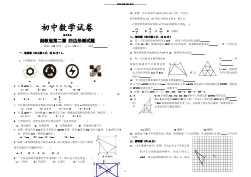 湘教版数学八年级下册第二章 四边形测试题.docx
