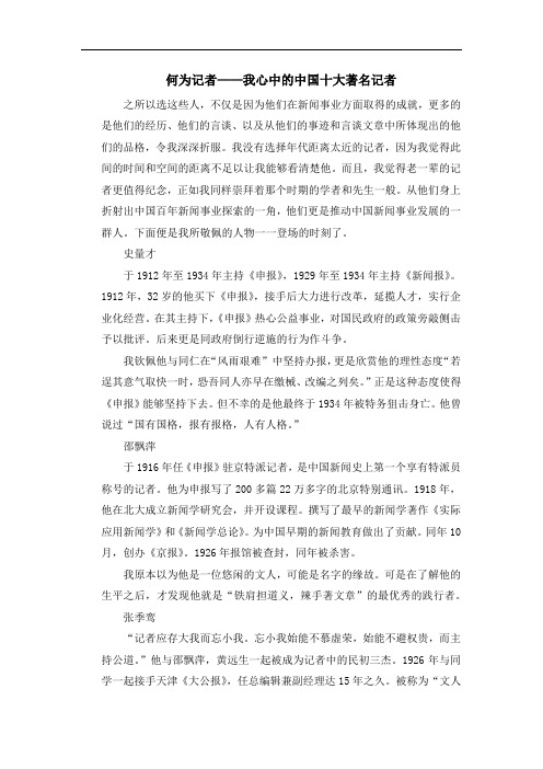 中新史作业记者