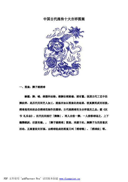 中国古代流传吉祥图案