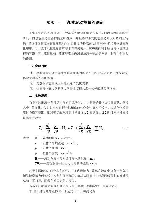 化学工程基础实验