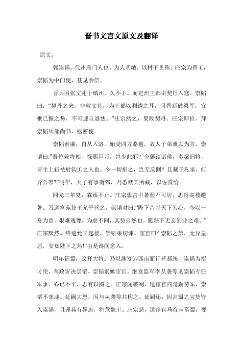 晋书文言文原文及翻译.doc