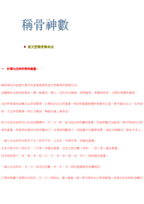 现代算命