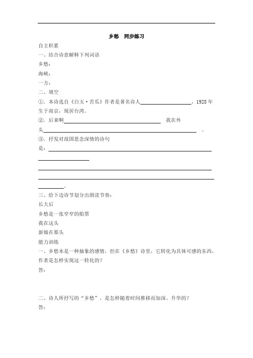 初中九年级语文上册《乡愁》同步练习题 附加答案