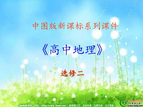 高二地理地球上的海与洋PPT课件