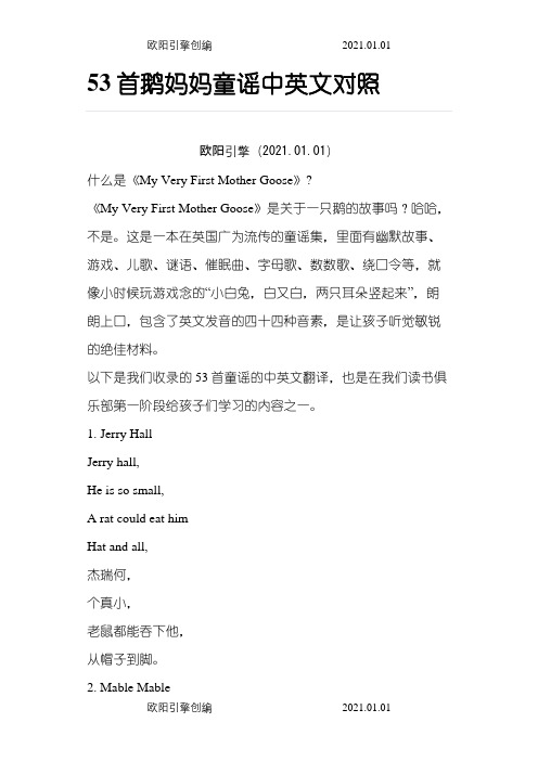 鹅妈妈53首中英文之欧阳引擎创编
