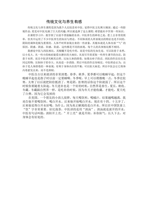 传统文化与养生之道心得