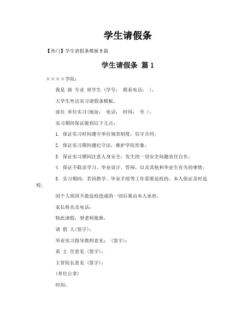 学生请假条