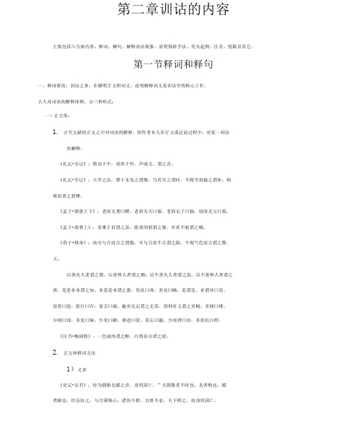训诂的内容