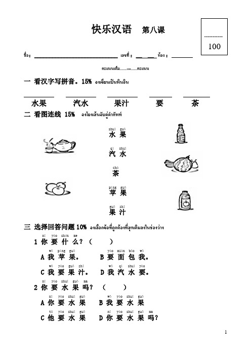 快乐汉语  第八课  练习