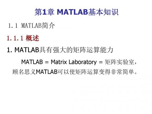 第1章 MATLAB基本知识