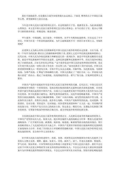 中国抗日战争心得【精品】