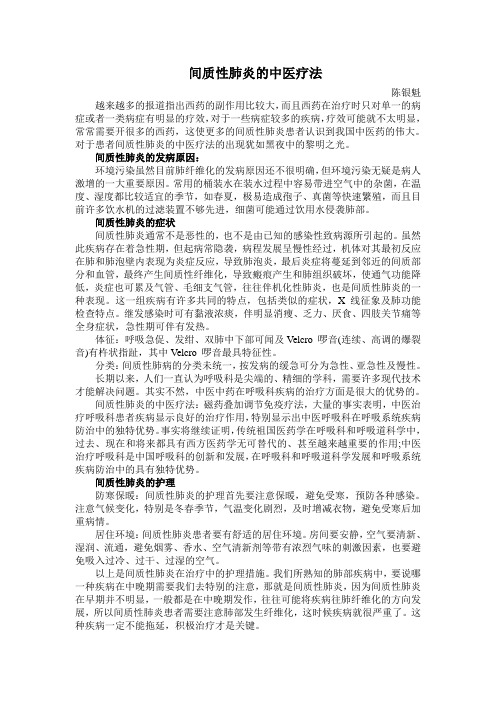 间质性肺炎的中医疗法