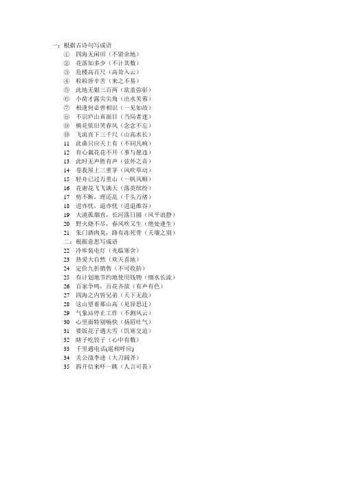 根据古诗写成语