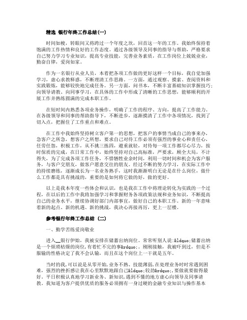 2019银行年终工作总结五篇范文