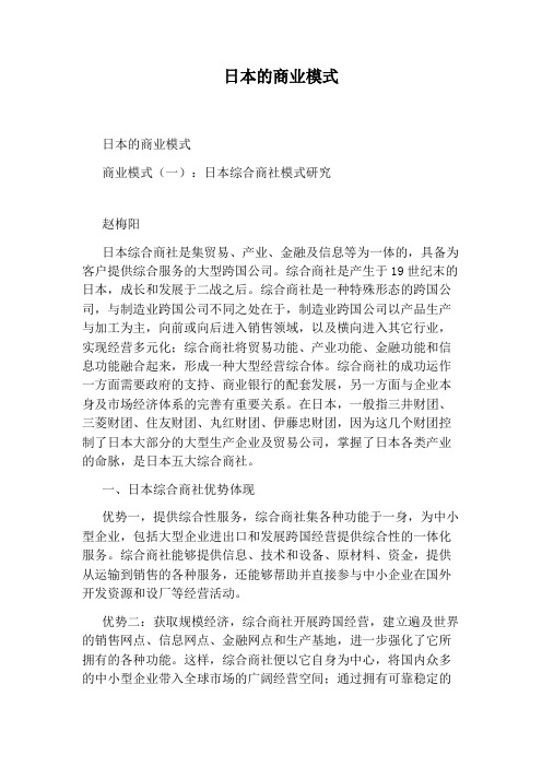 日本的商业模式