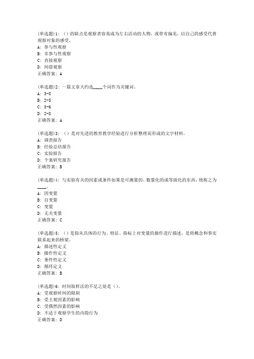 福师20春《幼儿教育科学研究法》在线作业一答案