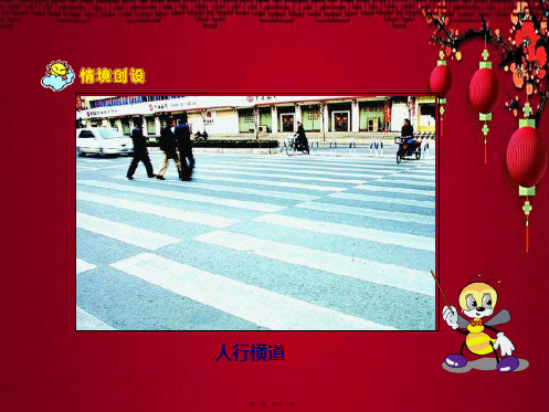 四年级数学上册《平移与平行》课件1