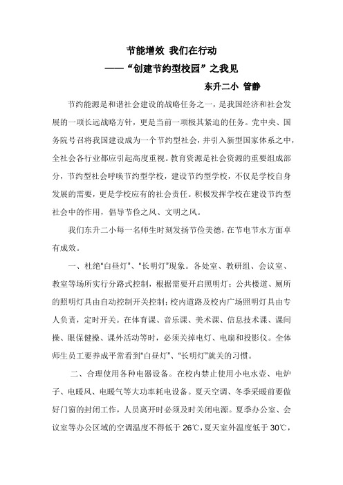 绿水青山节能增效征文1