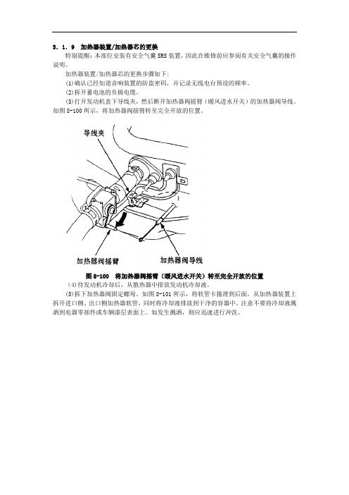 广州本田23L轿车维修手册_第八章空调系统及其检修3(DOC)