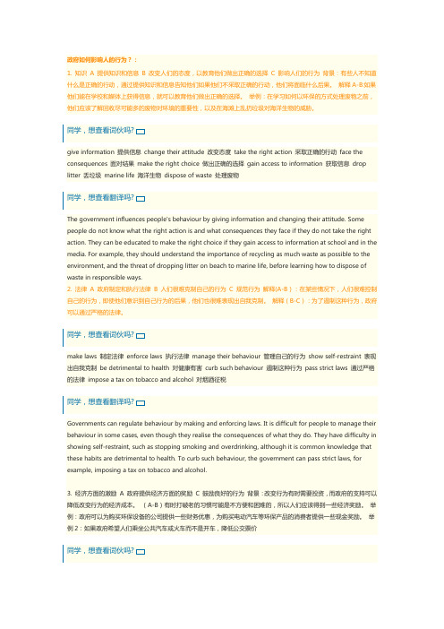 雅思作文观点库-话题3 政府类：政府如何影响行为