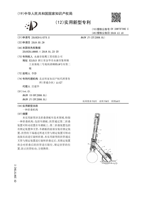 【CN209757392U】一种折叠机构【专利】