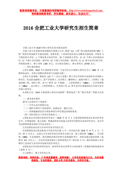 2016合肥工业大学研究生招生简章