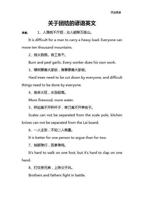 关于团结的谚语英文