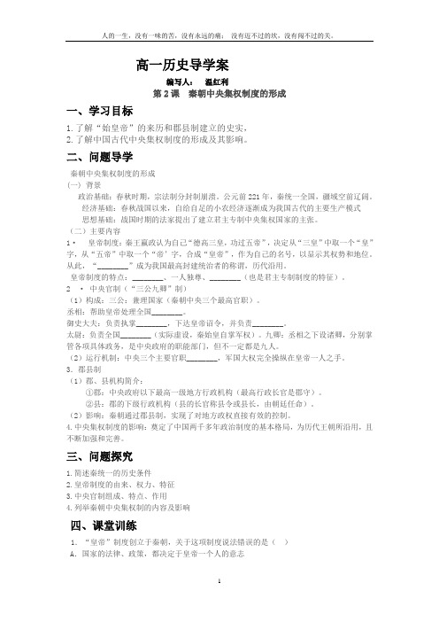 第二课秦朝中央集权制度的形成(导学案)