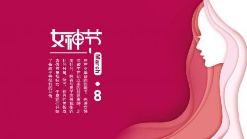 【新】女生节ppt背景图片