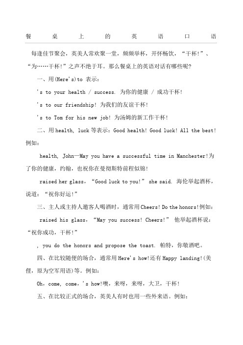 餐桌上的英语口语