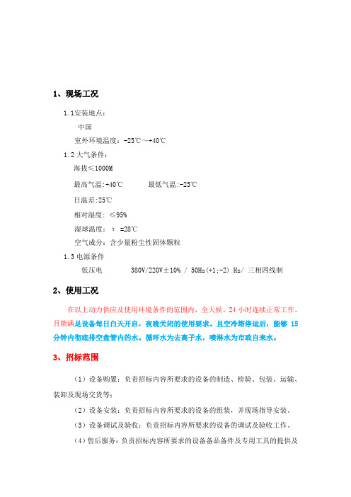 闭式冷却塔 技术要求汇总
