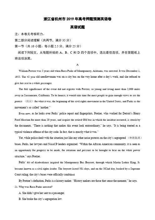 浙江省杭州市2019年高考押题预测英语卷及答案