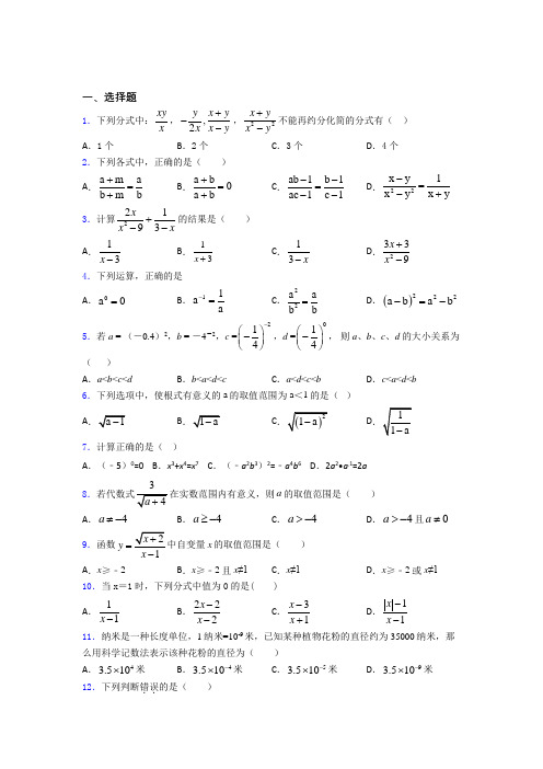 (易错题精选)最新初中数学—分式的全集汇编含答案解析