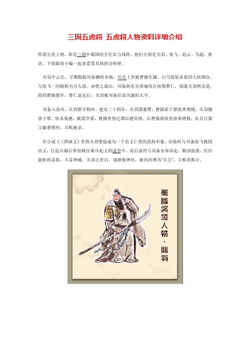 三国五虎将人物资料详细介绍