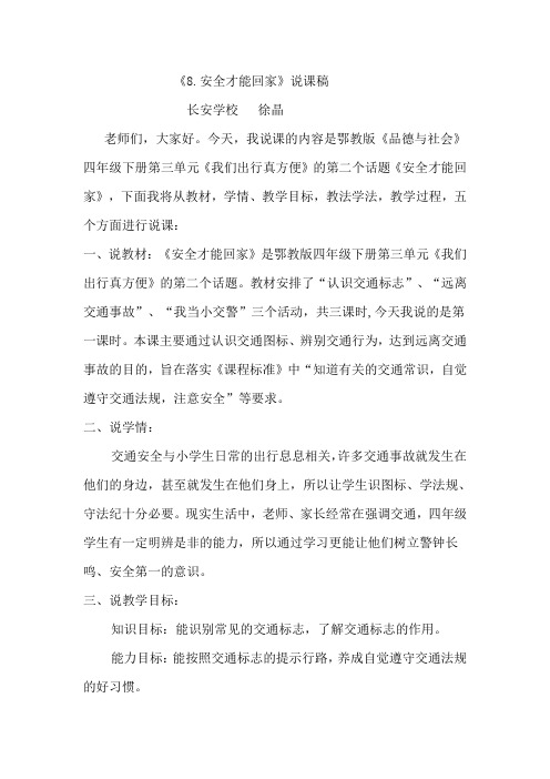 8、安全才能回家