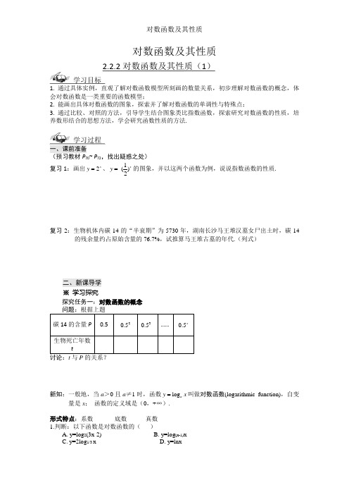 对数函数及其性质教案